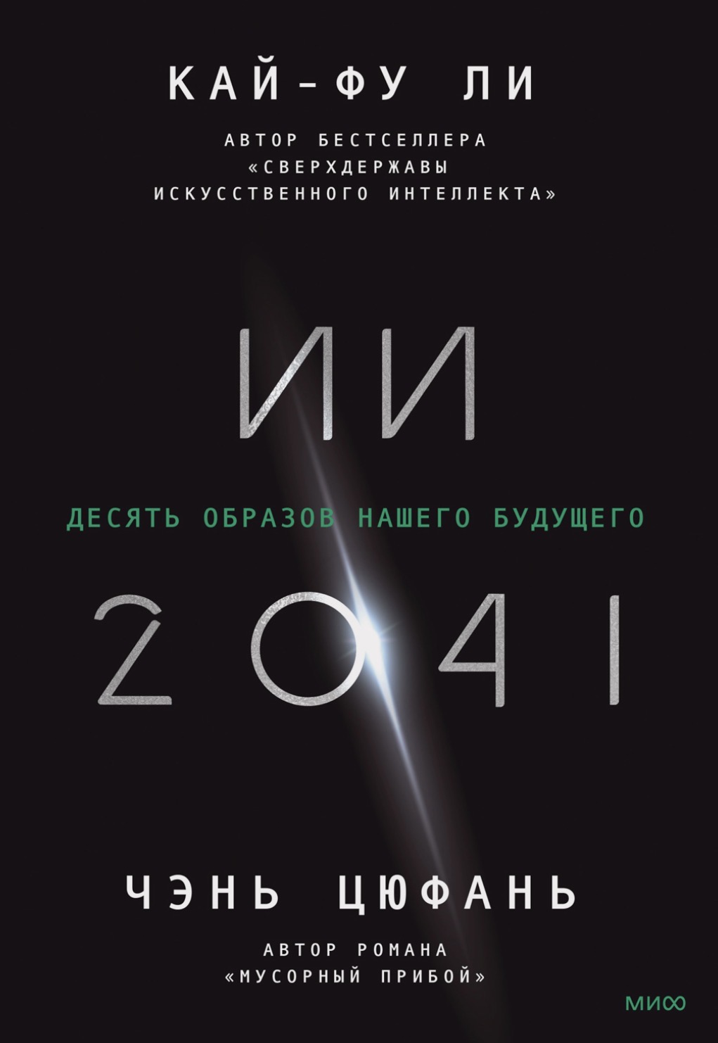 cover-ai2041
