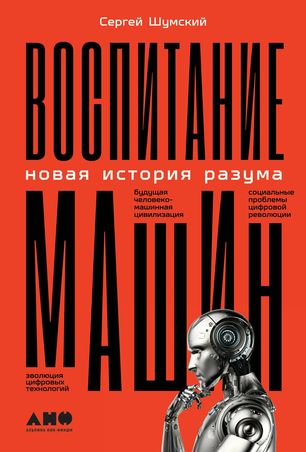 cover-shumsky