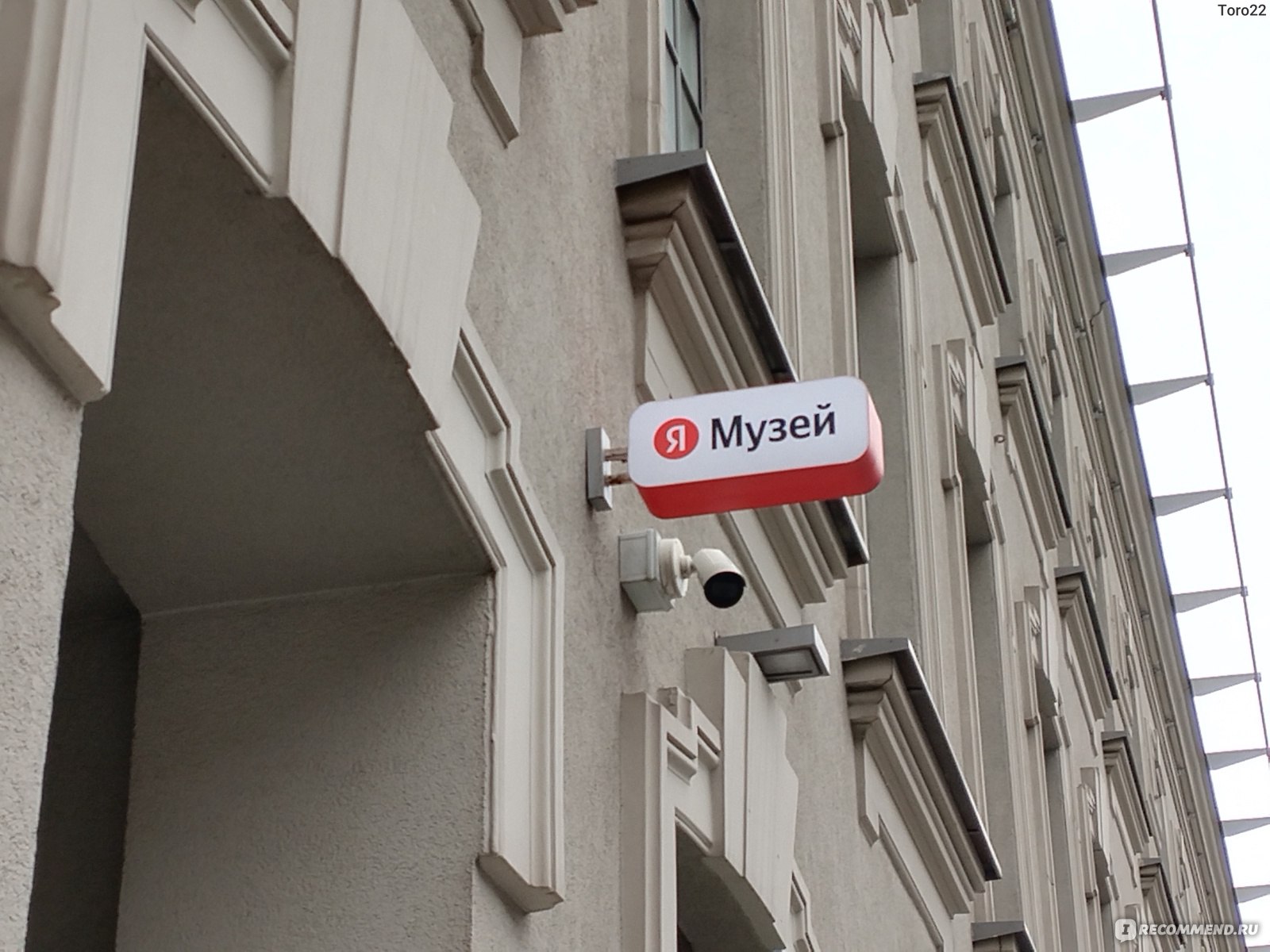 Яндекс Музей