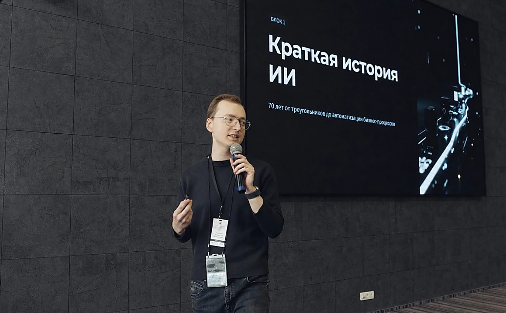Владислав Логинов на практикуме, слайд «Краткая история ИИ»